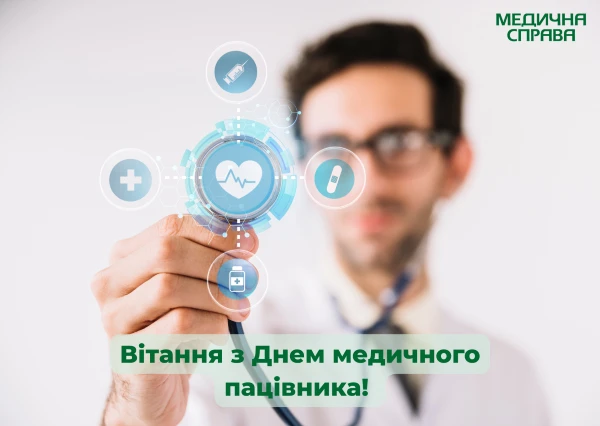 С Днем медика День медика открытка 2025