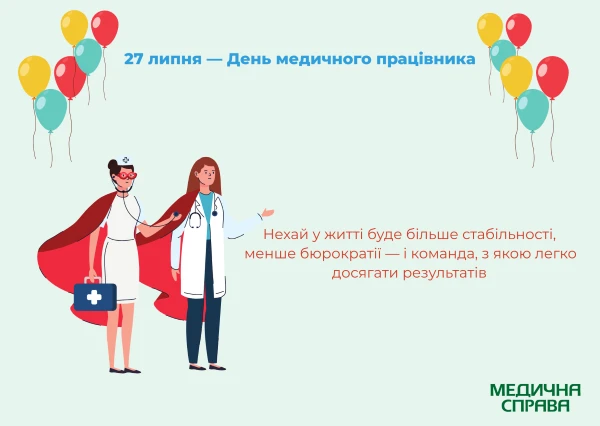 день медика С Днем медработника 2025
