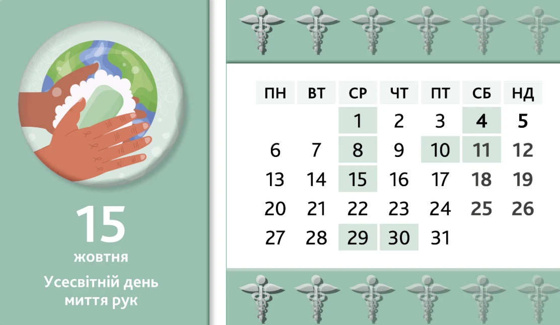 Ознайомтеся з календарем медичної сестри на жовтень