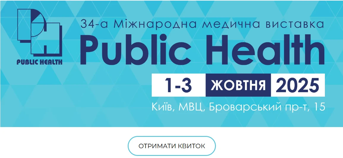 Запрошуємо на Міжнародну медичну виставку Public Health 2025