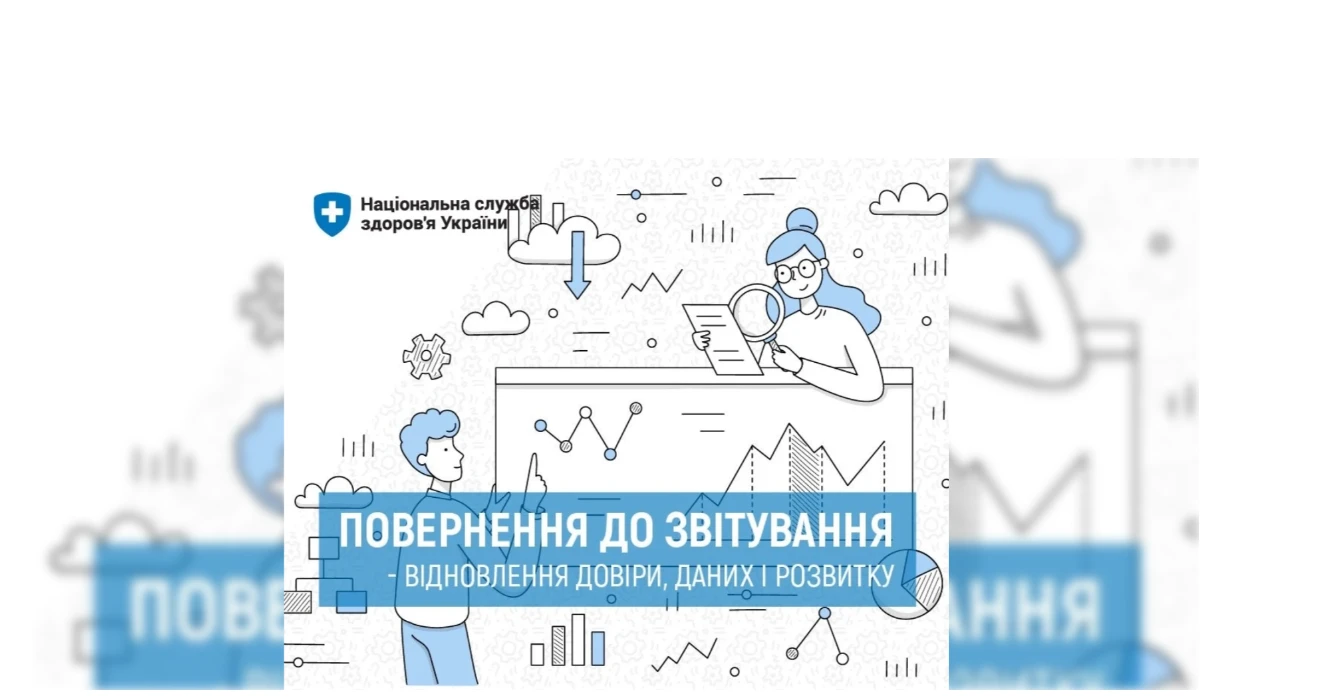 НСЗУ нагадує, що підприємства знову подаватимуть статистичну й фінансову звітність