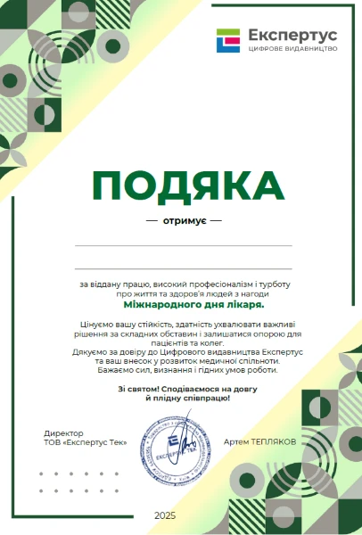 Подяка до Дня лікаря Подяка до Дня лікаря