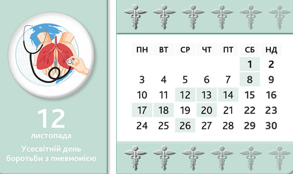 Ознайомтеся з календарем медичної сестри на листопад