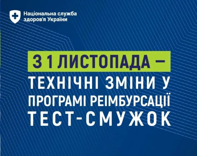 Із 1 листопада термін «е-Рецепт на медичний виріб» в ЕСОЗ замінили на «е-Запит»