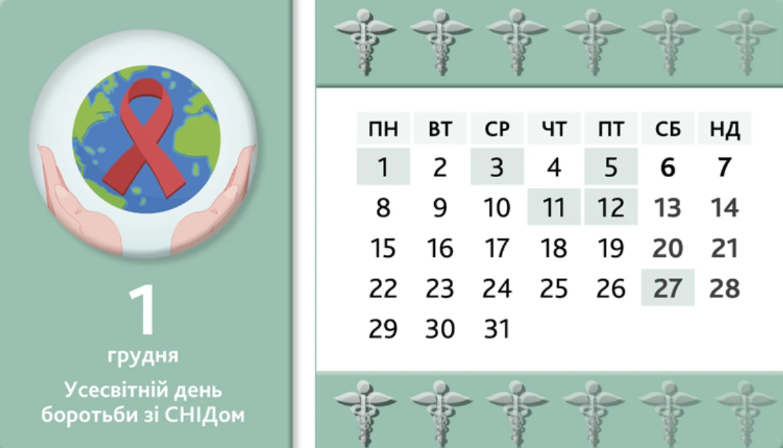 Ознайомтеся з календарем медичної сестри на грудень