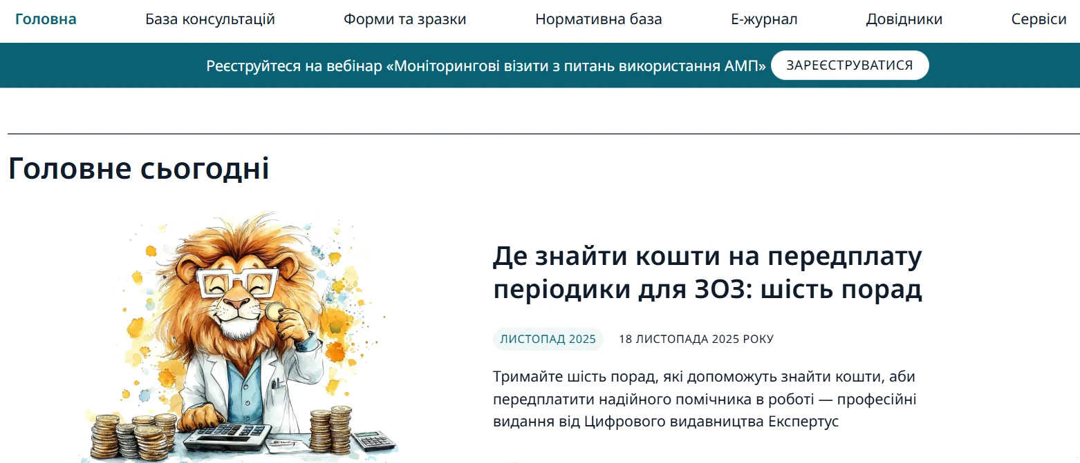 Із 1 грудня на журнал «Управління закладом охорони здоров’я» чекають три важливі зміни