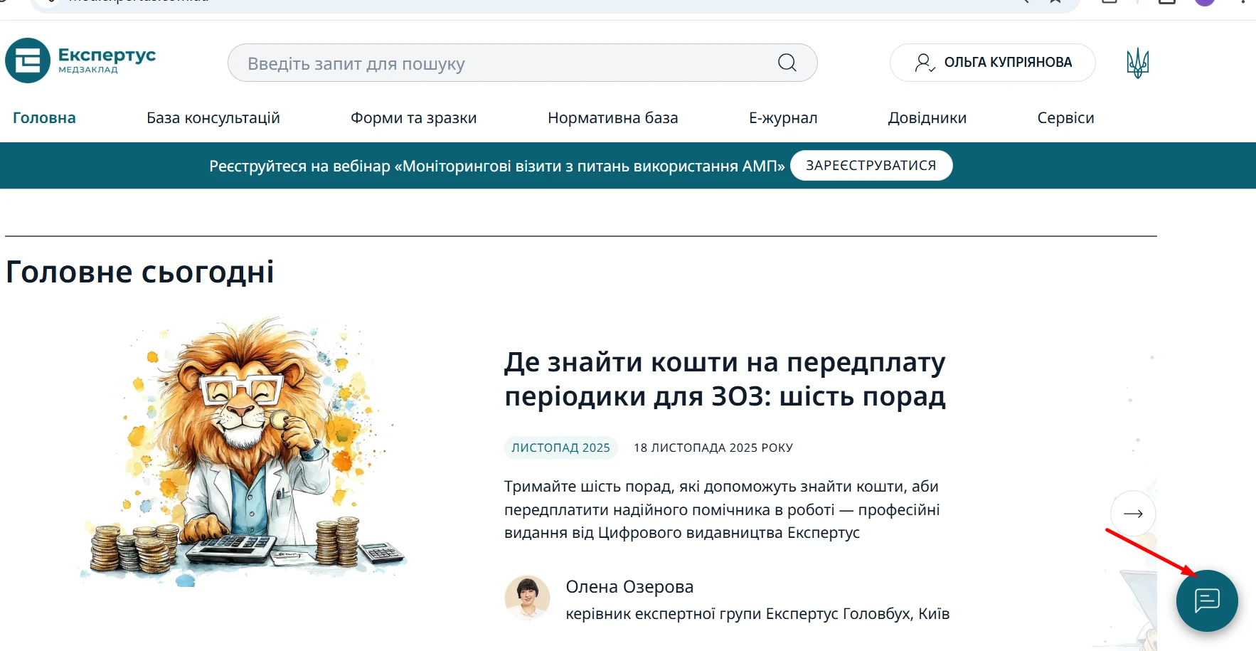 Із 1 грудня читайте журнал «УЗОЗ» на платформі системи «ЕМЗ» та отримуйте приємні бонуси!