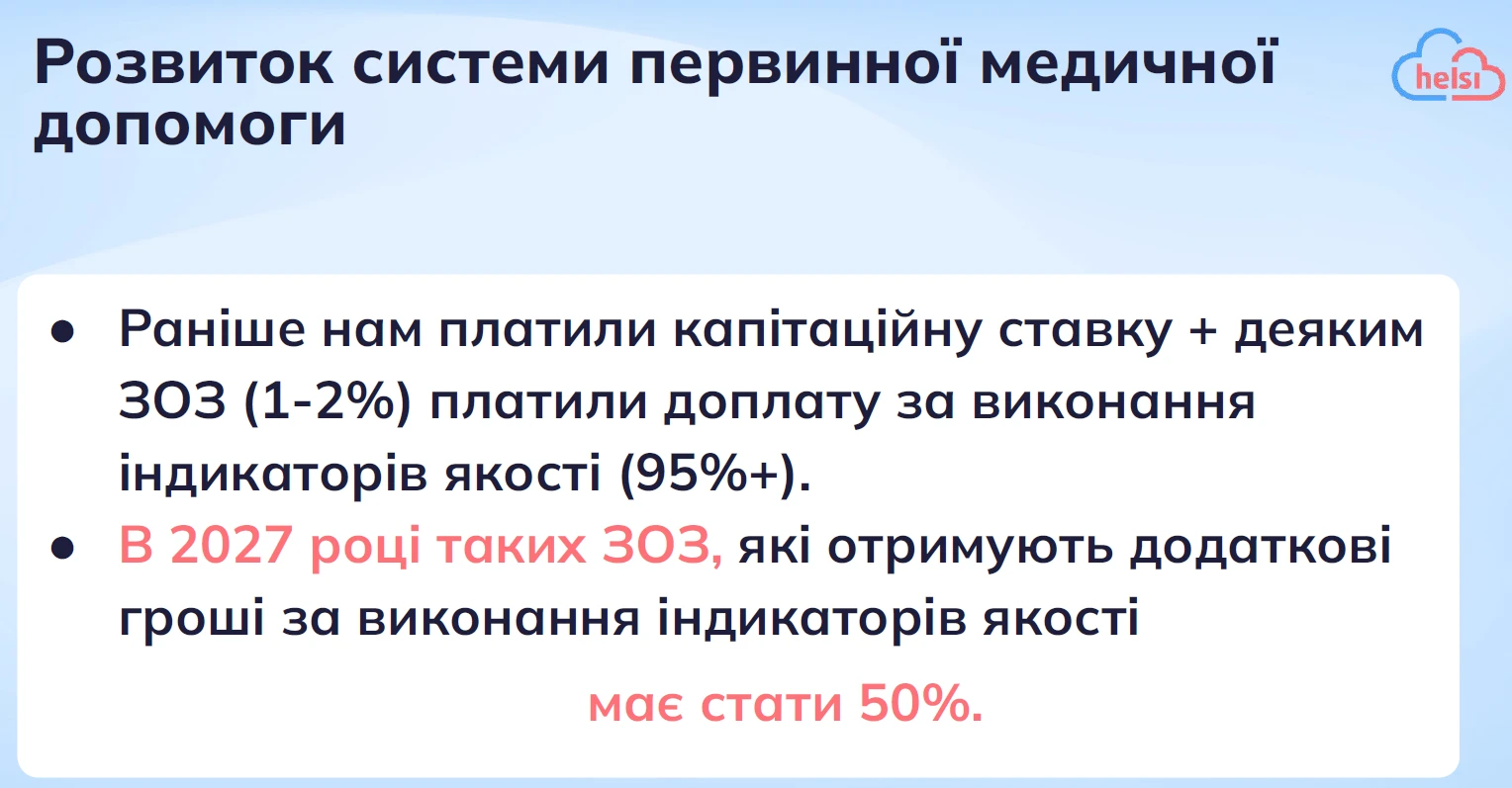 Найближчі перспективи медичної галузі: розвиток первинки та концентрація ресурсів у ЗОЗ з великим навантаженням