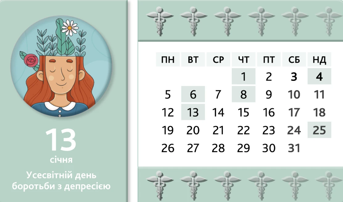 Ознайомтеся з календарем медичної сестри на січень