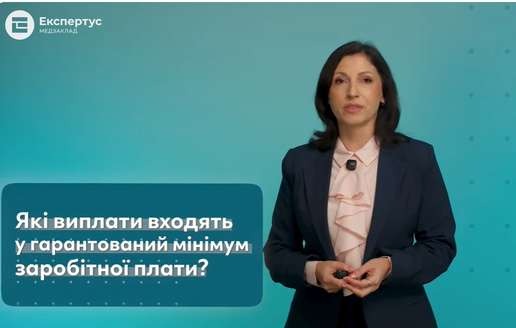 «Відповідальна» рубрика: які виплати входять у гарантований мінімум заробітної плати медиків