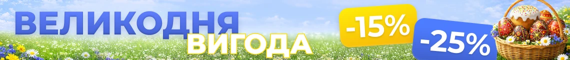 Великодня вигода: акція на професійні продукти та навчання для медиків