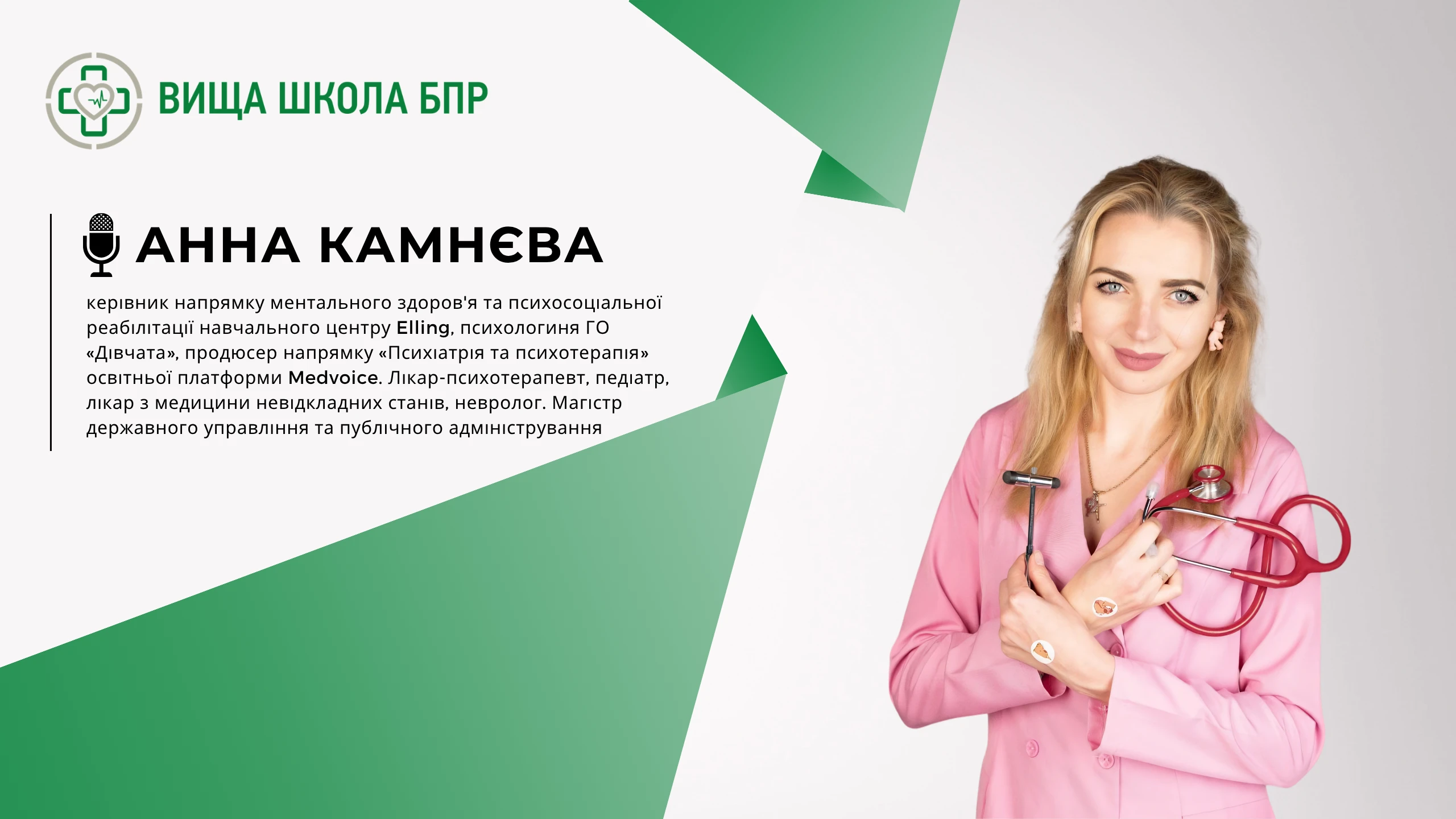 Панічні напади у дітей: клінічні прояви, менеджмент та міждисциплінарна взаємодія