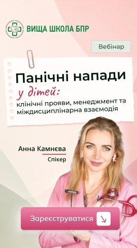 Панічні напади у дітей: клінічні прояви, менеджмент та міждисциплінарна взаємодія