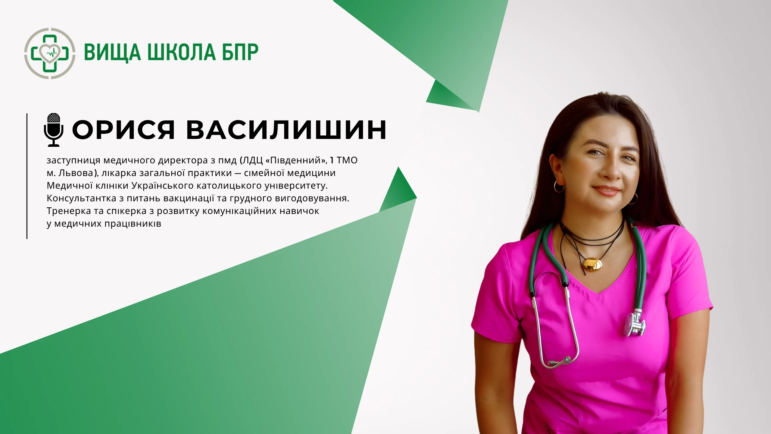 Професійна комунікація в кризових ситуаціях: конфліктні пацієнти та повідомлення складної інформації