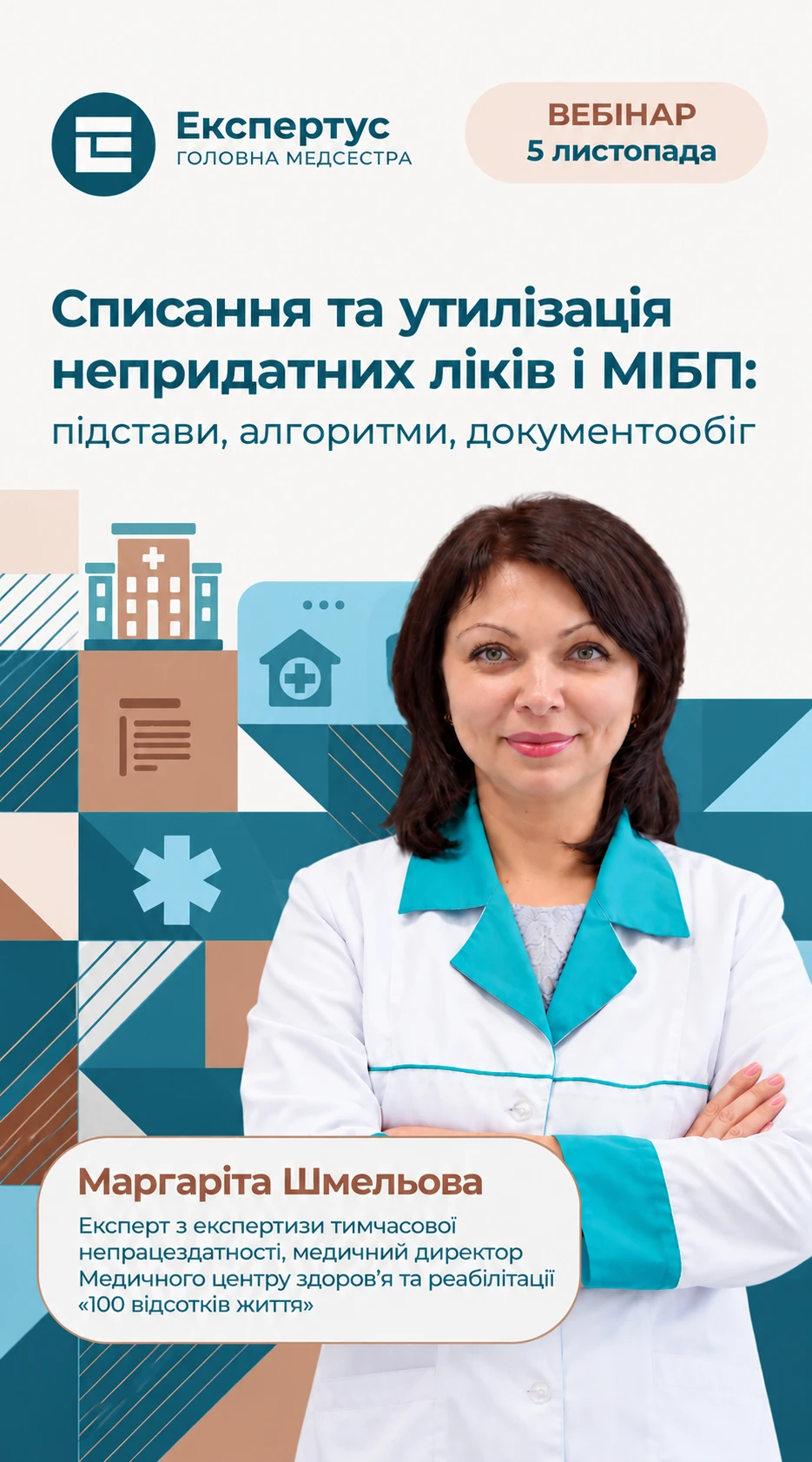 Списання та утилізація непридатних ліків і МІБП: підстави, алгоритми, документообіг