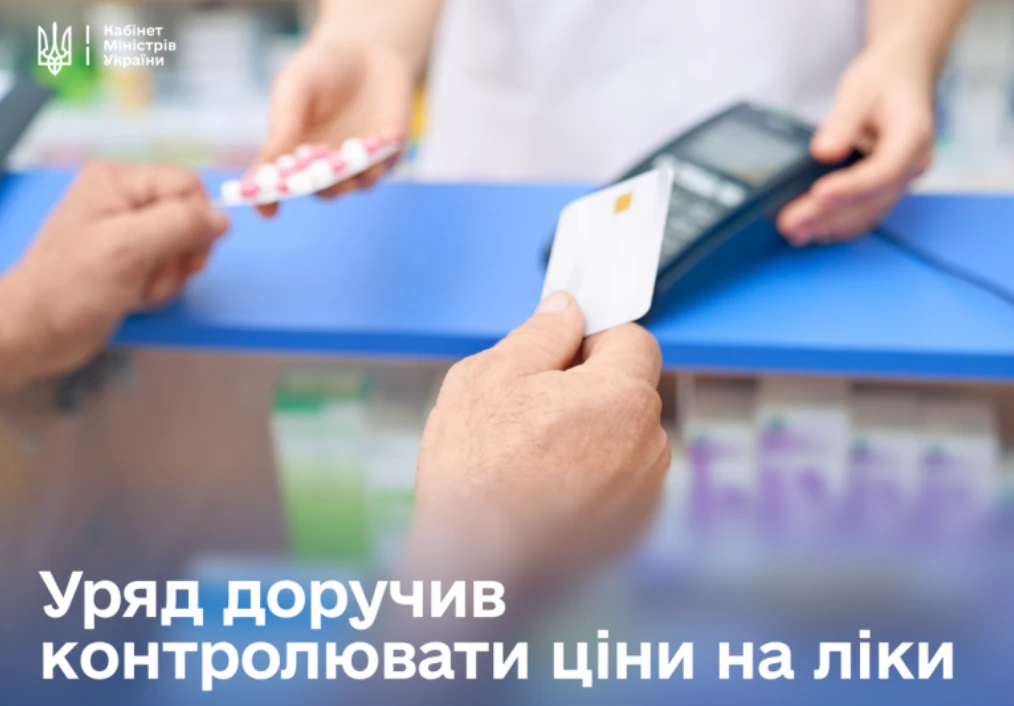 Уряд посилює контроль за цінами на ліки