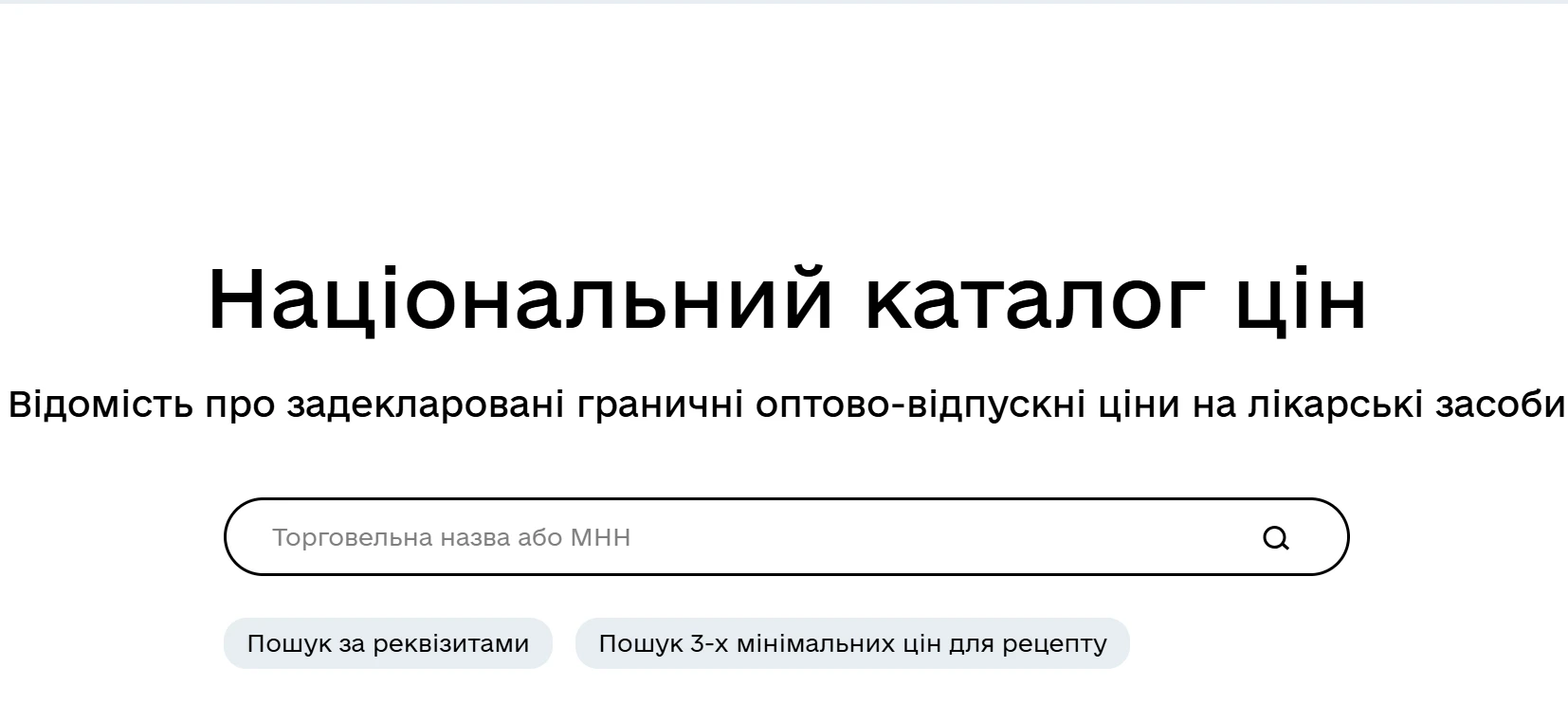 МОЗ змінило Правила виписування рецептів на лікарські засоби