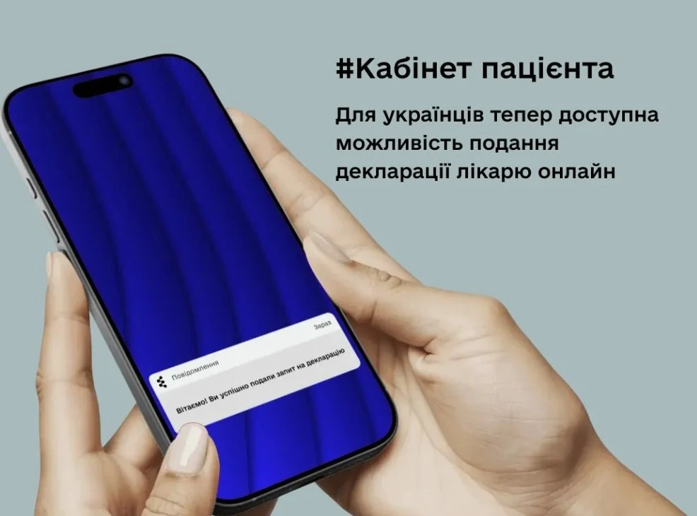 В Україні запрацював Особистий кабінет пацієнта
