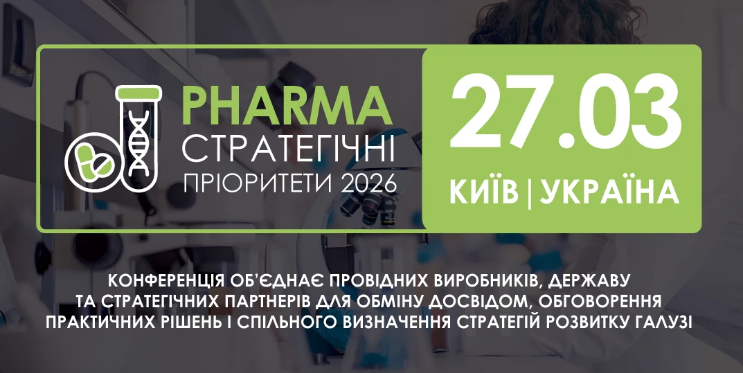 Майбутнє фарміндустрії 2026: Стратегічний діалог лідерів у Києві
