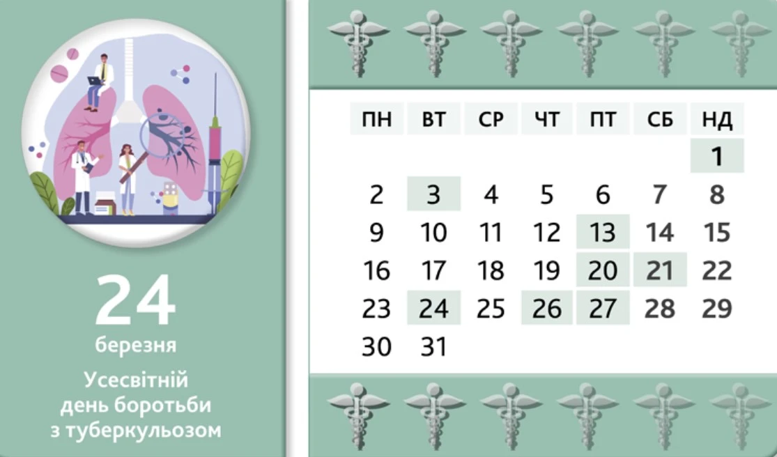Ознайомтеся з календарем медичної сестри на березень
