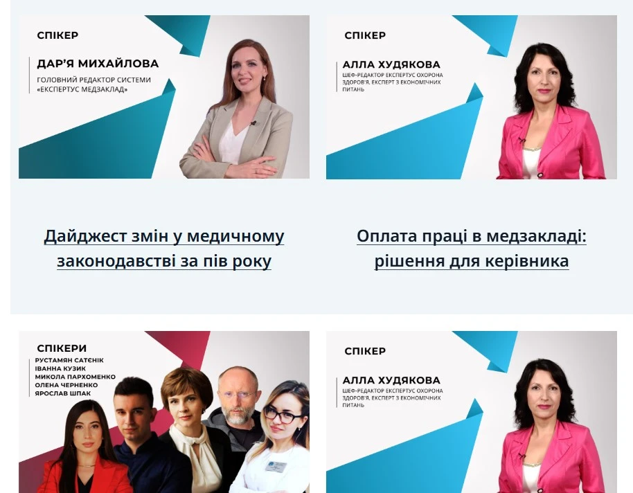 Вебінари для керівників закладів охорони здоров'я від Експертус Медзаклад — добірка