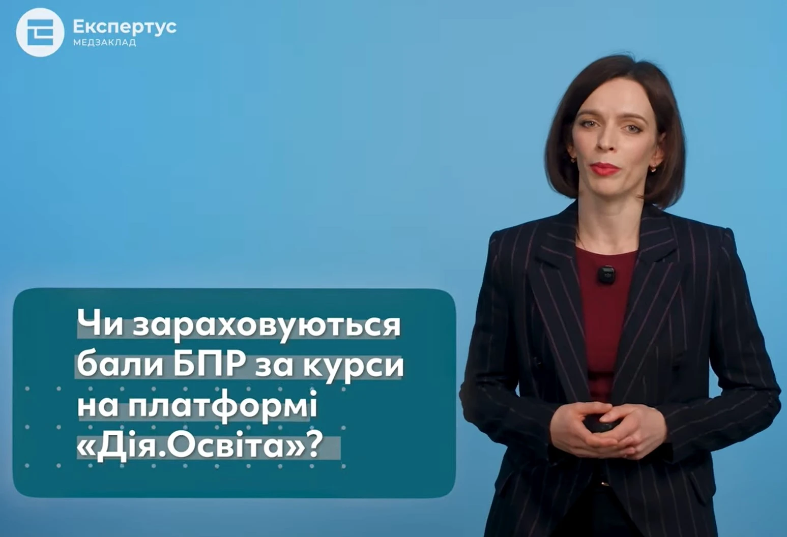 «Відповідальна» рубрика: чи зараховуються бали БПР за курси на платформі «Дія.Освіта»