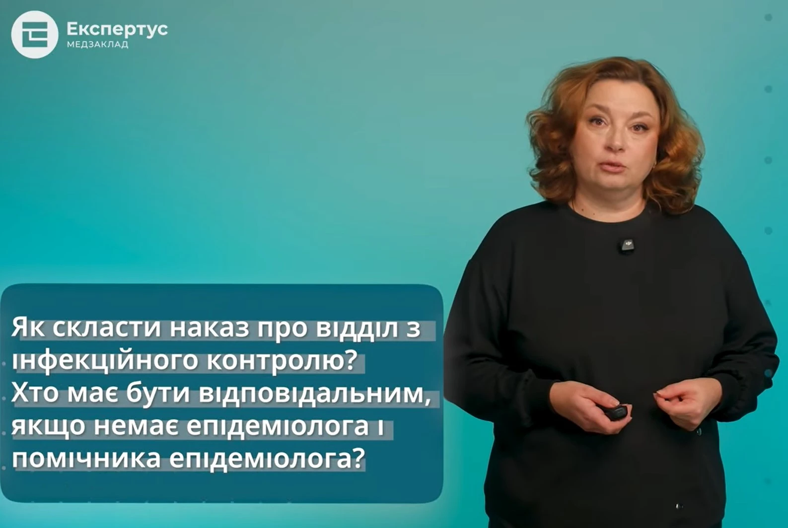 «Відповідальна» рубрика: як скласти наказ про відділ з інфекційного контролю