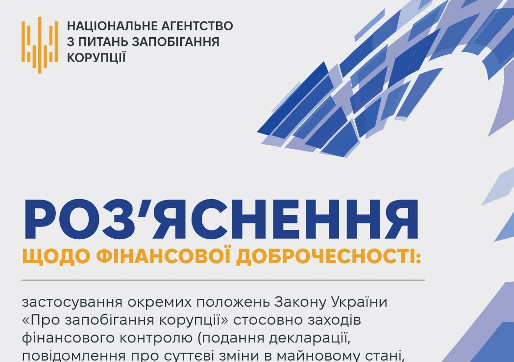 НАЗК оприлюднило посібник щодо антикорупційного декларування-2026: скачати