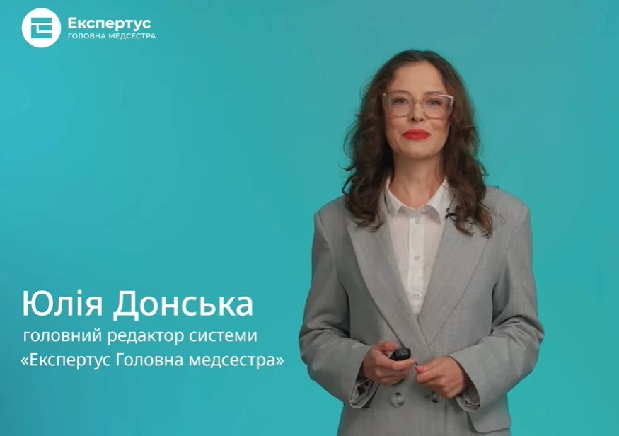 Медсестринський дайджест: Аналіз змін від «Експертус Головна медсестра»