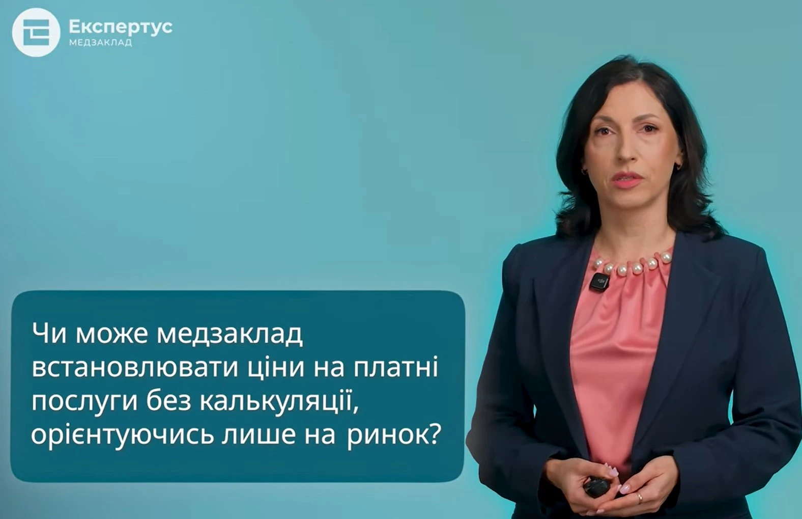 «Відповідальна» рубрика: чи можна встановити ціну на платні послуги без калькуляції