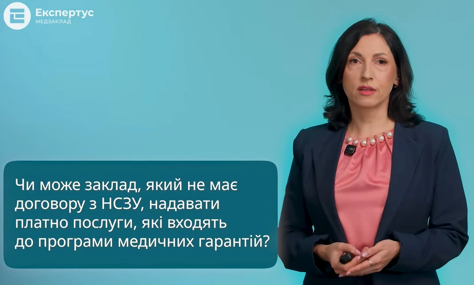 «Відповідальна» рубрика: чи може медзаклад без договору з НСЗУ надавати платні послуги з Програми медичних гарантій