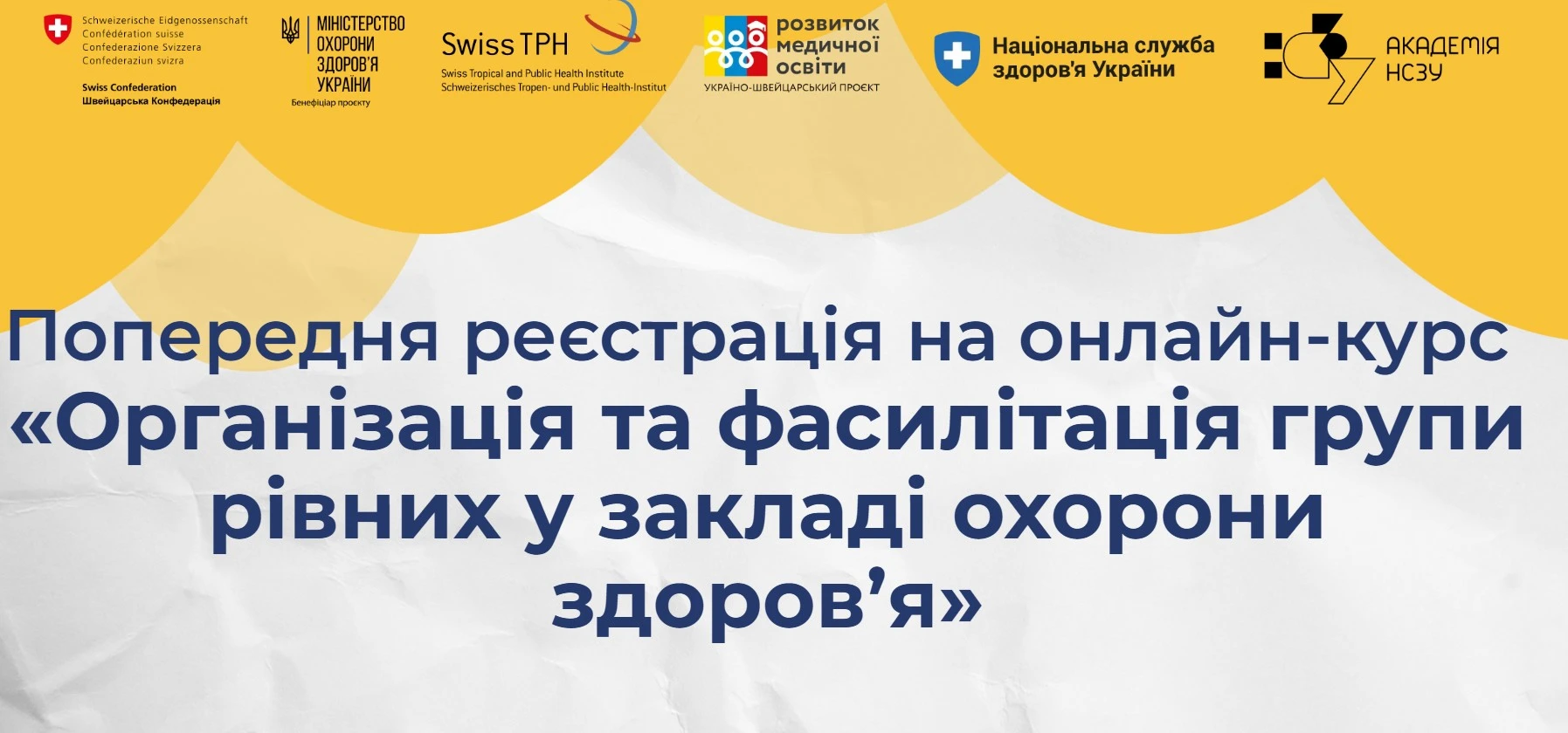 Наприкінці травня стартує онлайн-курс для фасилітаторів груп рівних