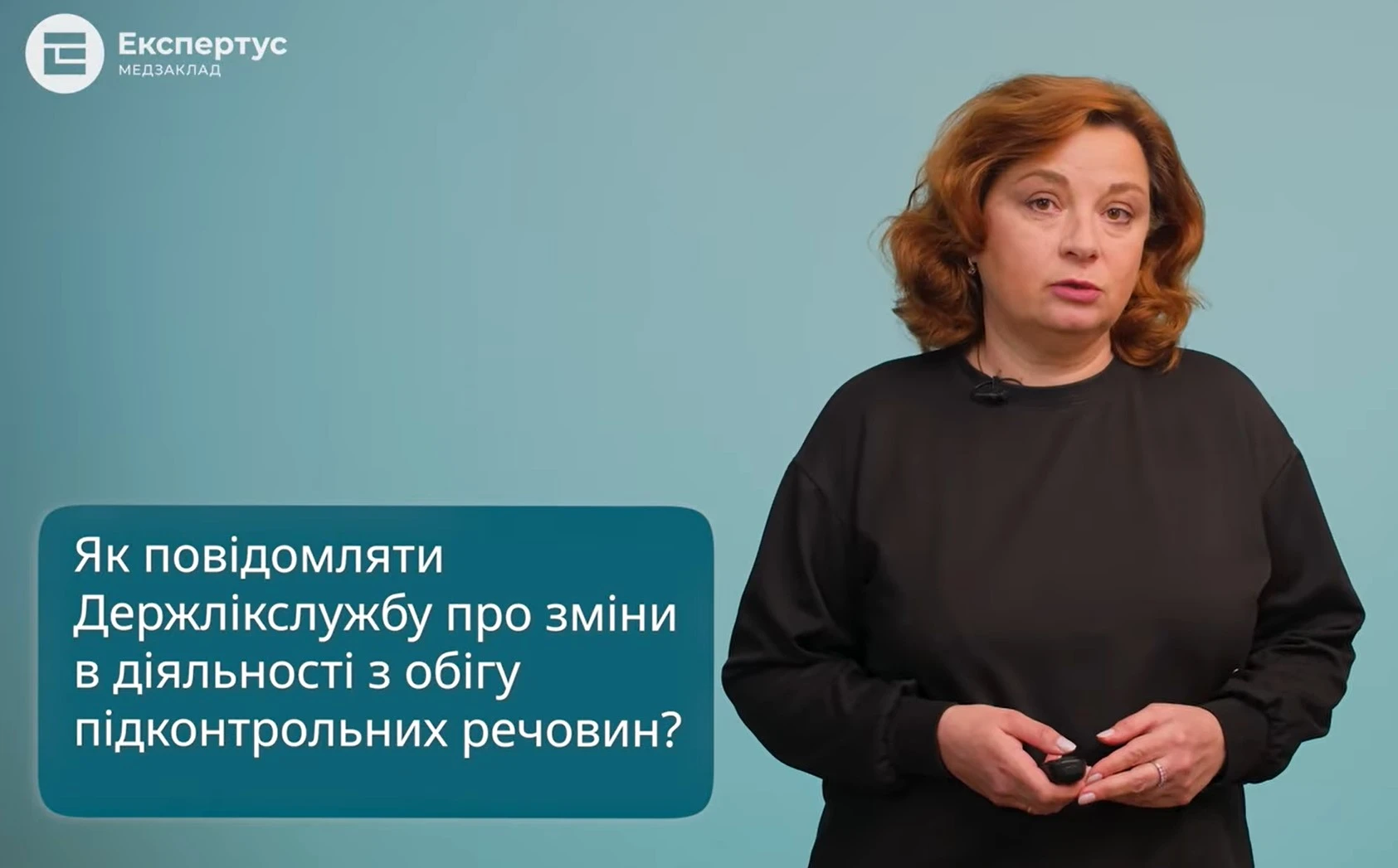 «Відповідальна» рубрика: як повідомити Держлікслужбу про зміни в обігу підконтрольних речовин