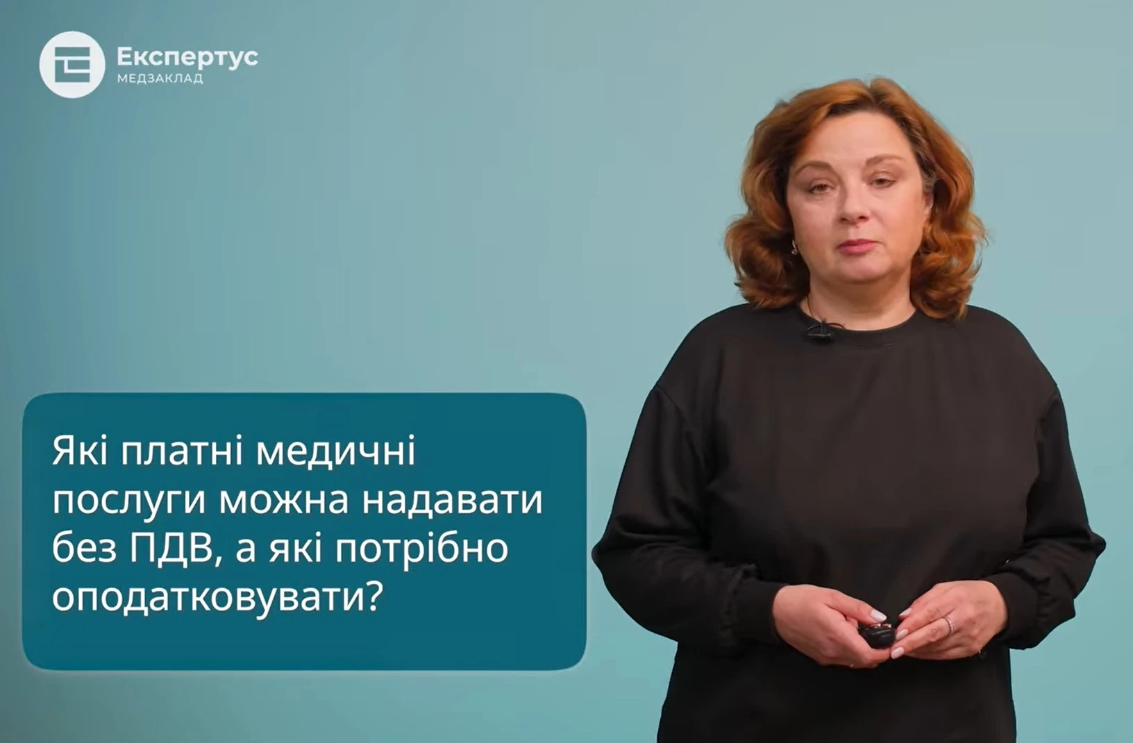 «Відповідальна» рубрика: які платні медичні послуги можна надавати без ПДВ