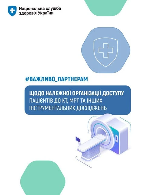 НСЗУ бере під контроль доступність для пацієнтів КТ, МРТ та інших інструментальних досліджень