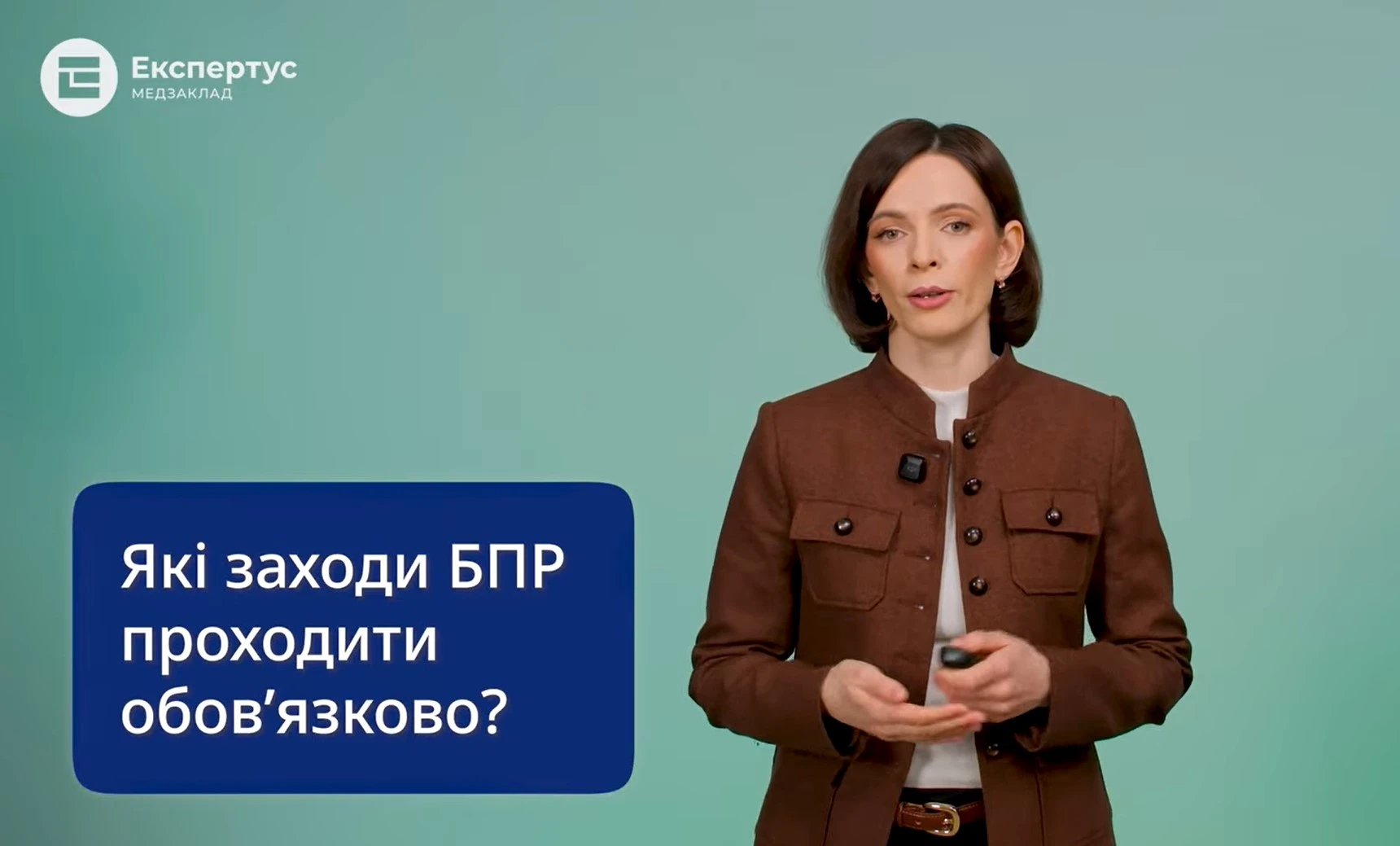 Які заходи БПР проходити обов’язково: «Відповідальна» рубрика