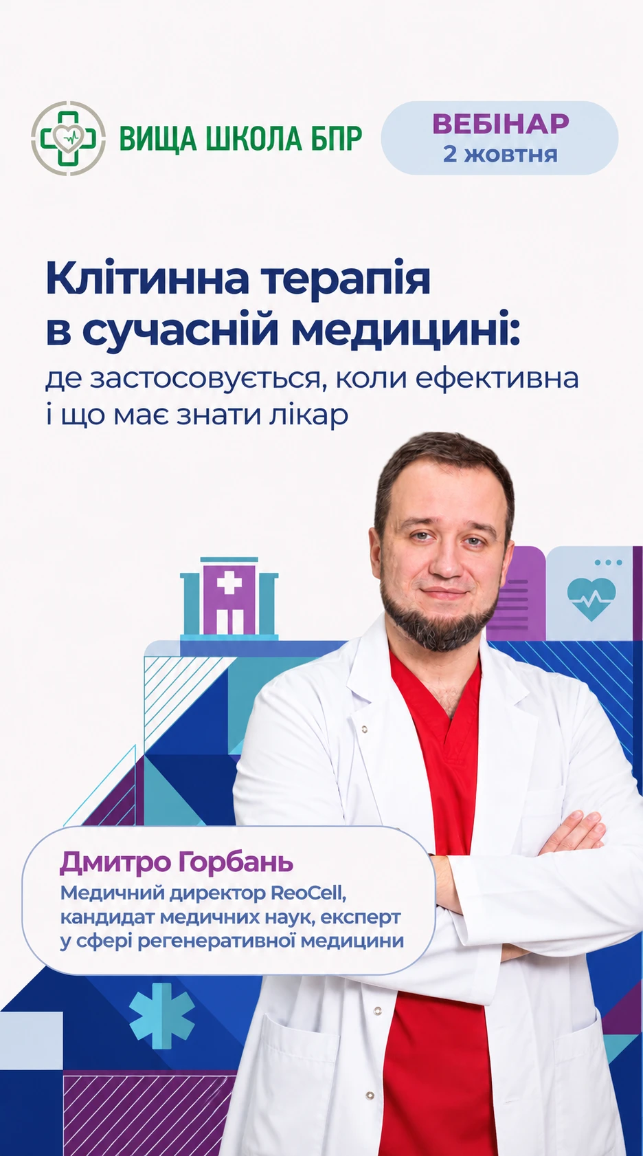 Клітинна терапія в сучасній медицині: де застосовується, коли ефективна і що має знати лікар