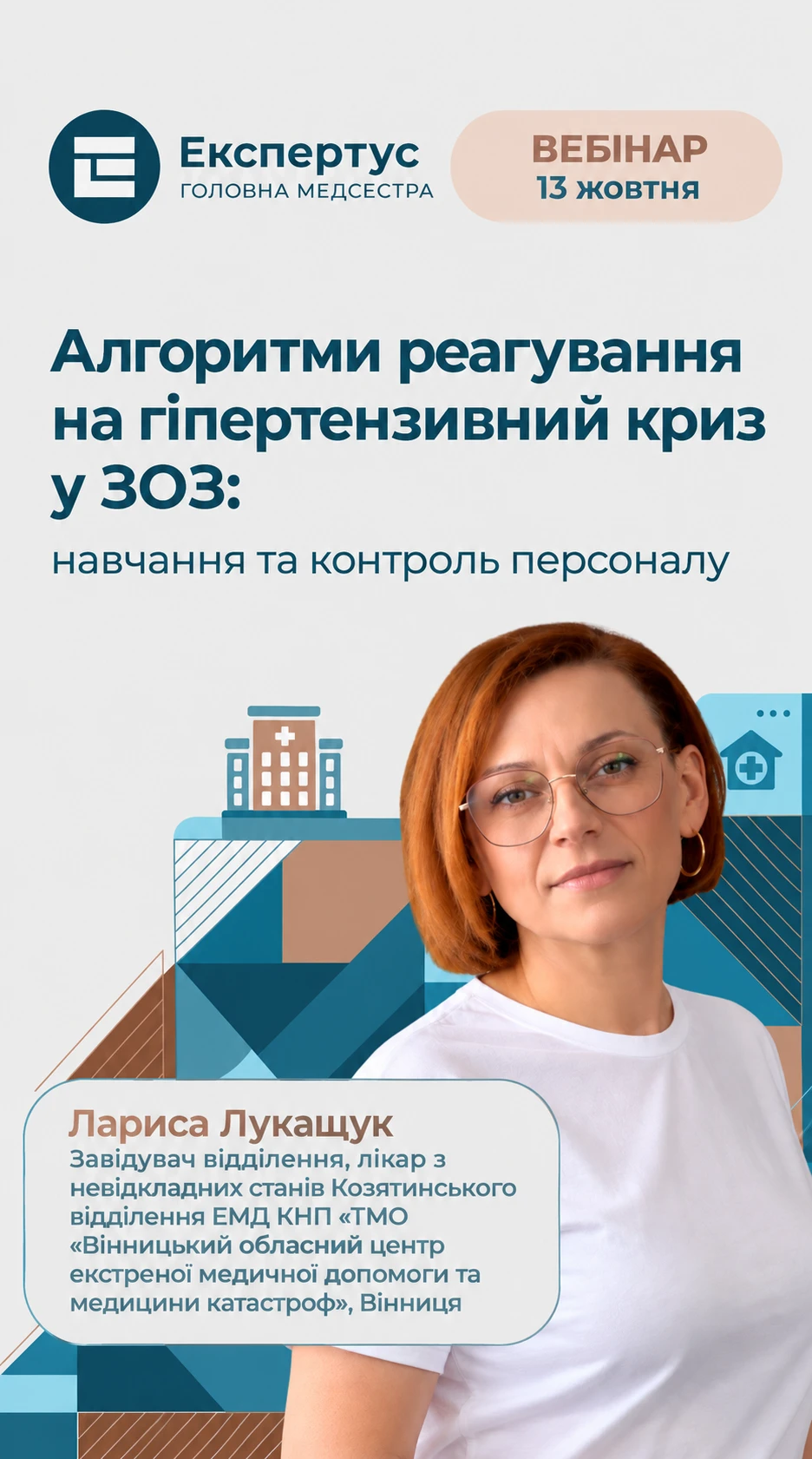 Алгоритми реагування на гіпертензивний криз у ЗОЗ: навчання та контроль персоналу