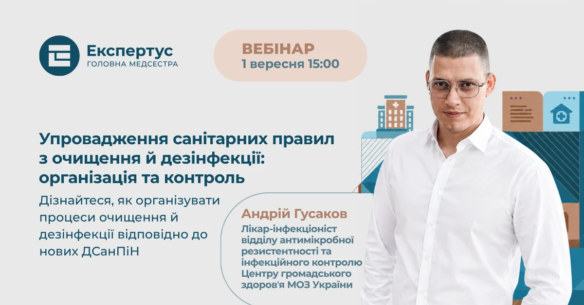 Упровадження санітарних правил з очищення й дезінфекції: організація та контроль