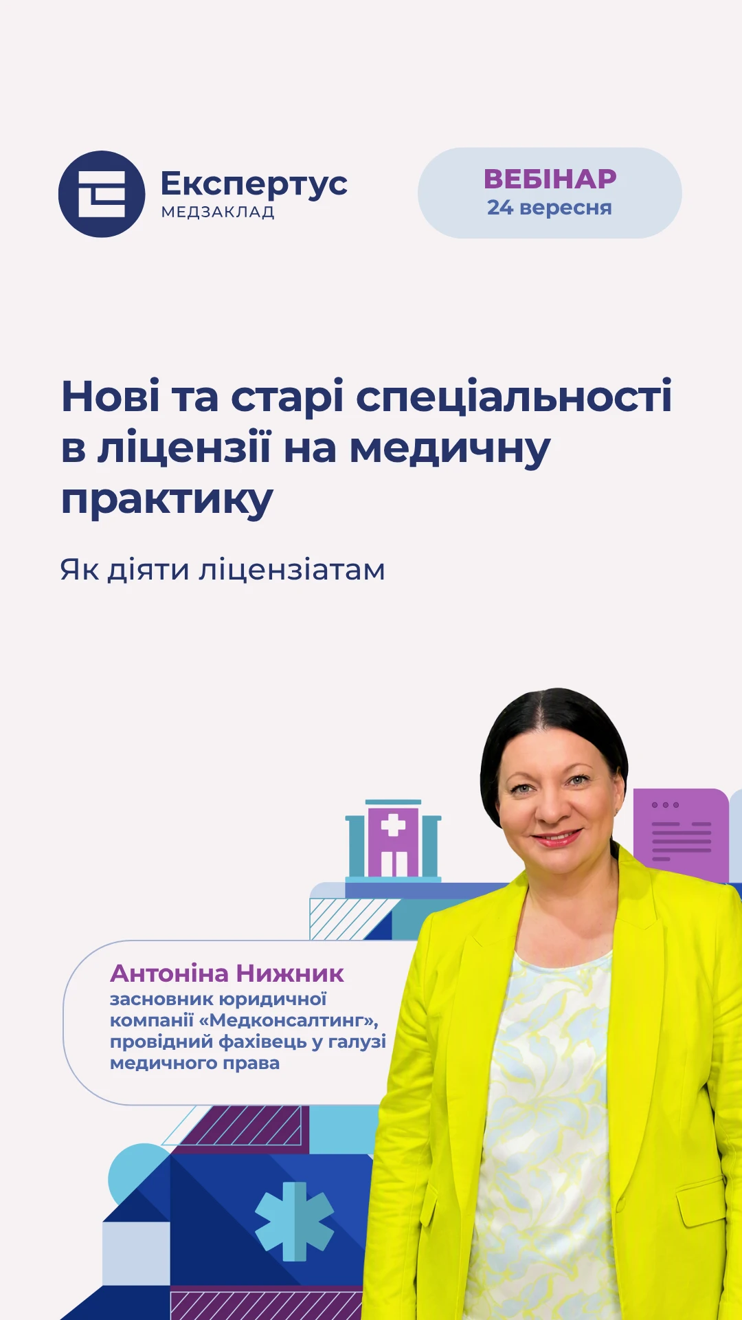 Нові та старі спеціальності в ліцензії на медичну практику: як діяти ліцензіатам