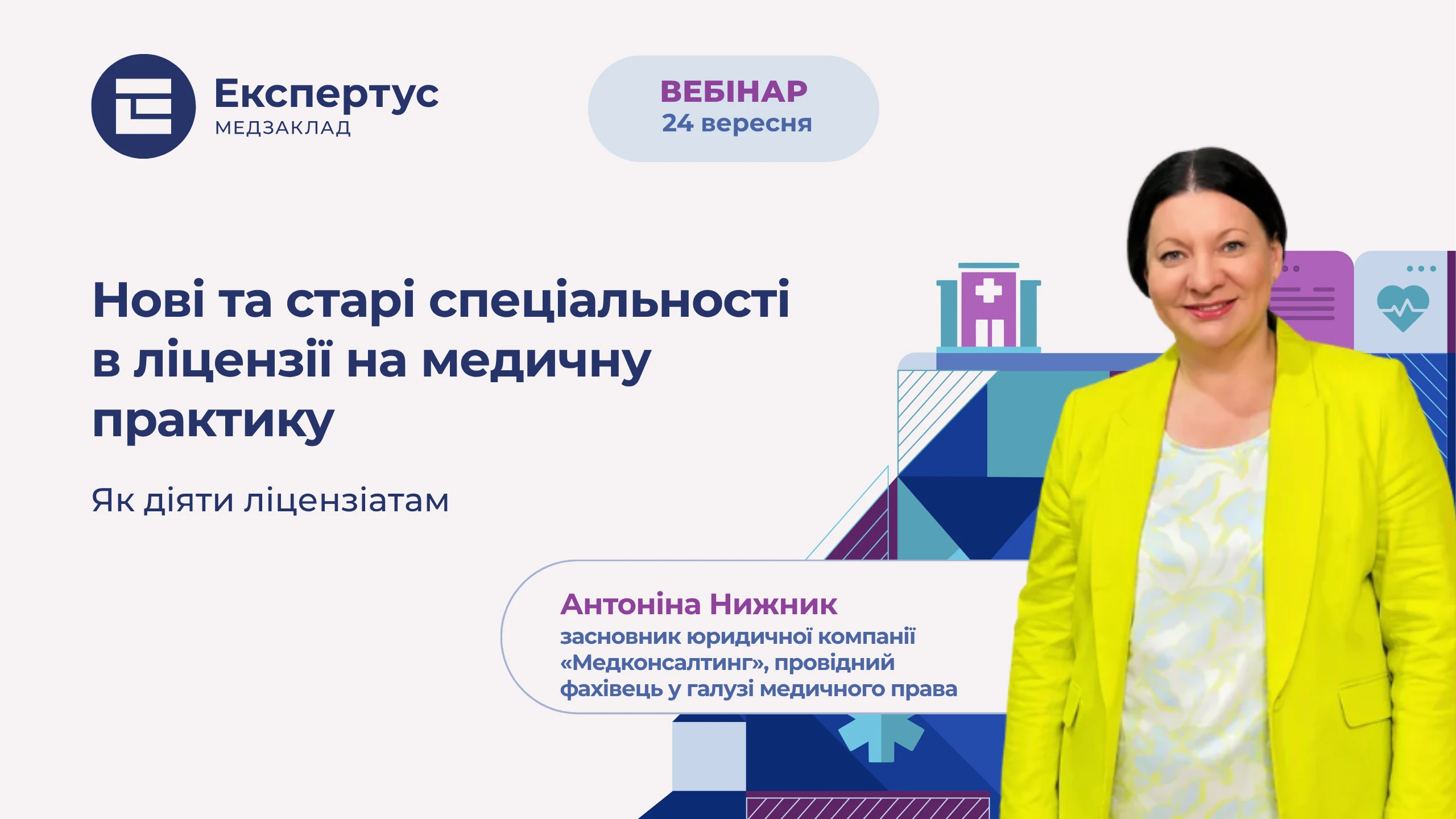 Нові та старі спеціальності в ліцензії на медичну практику: як діяти ліцензіатам
