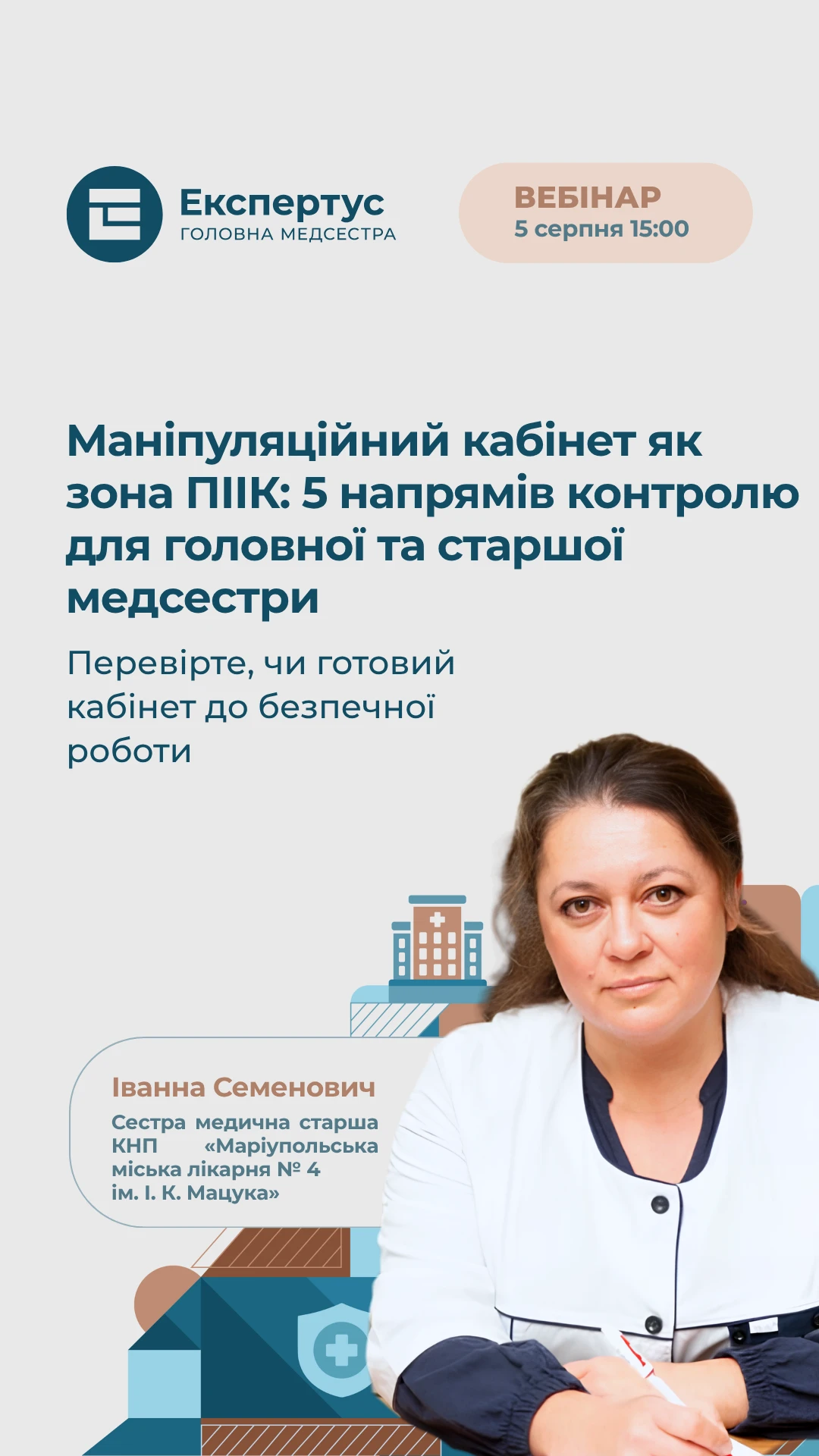 Маніпуляційний кабінет як зона ПІІК: 5 напрямів контролю для головної та старшої медсестри