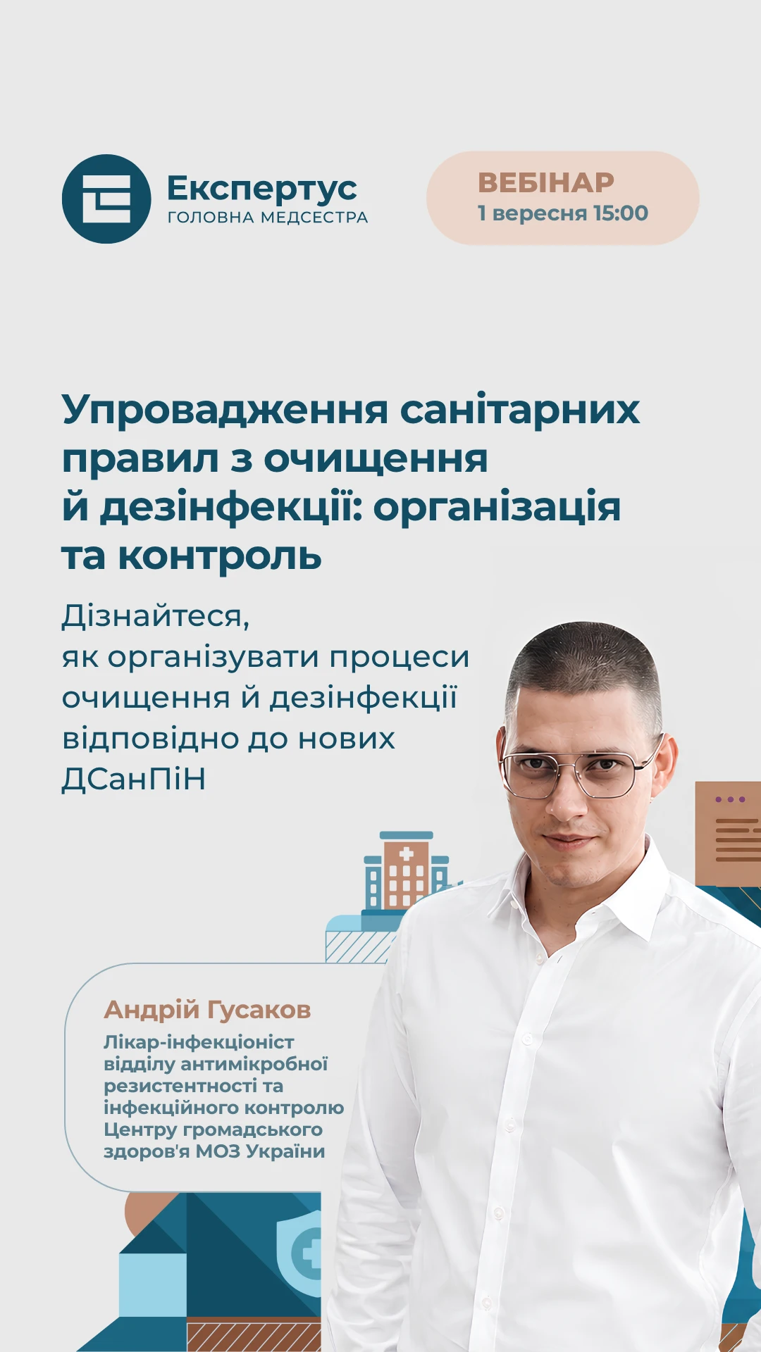 Упровадження санітарних правил з очищення й дезінфекції: організація та контроль