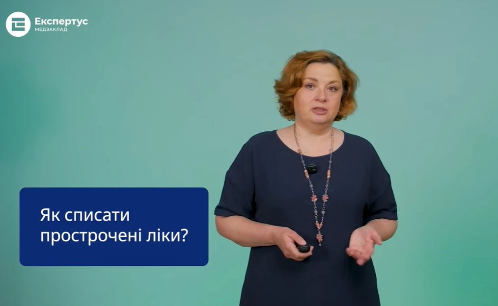 «Відповідальна» рубрика: як списати прострочені ліки