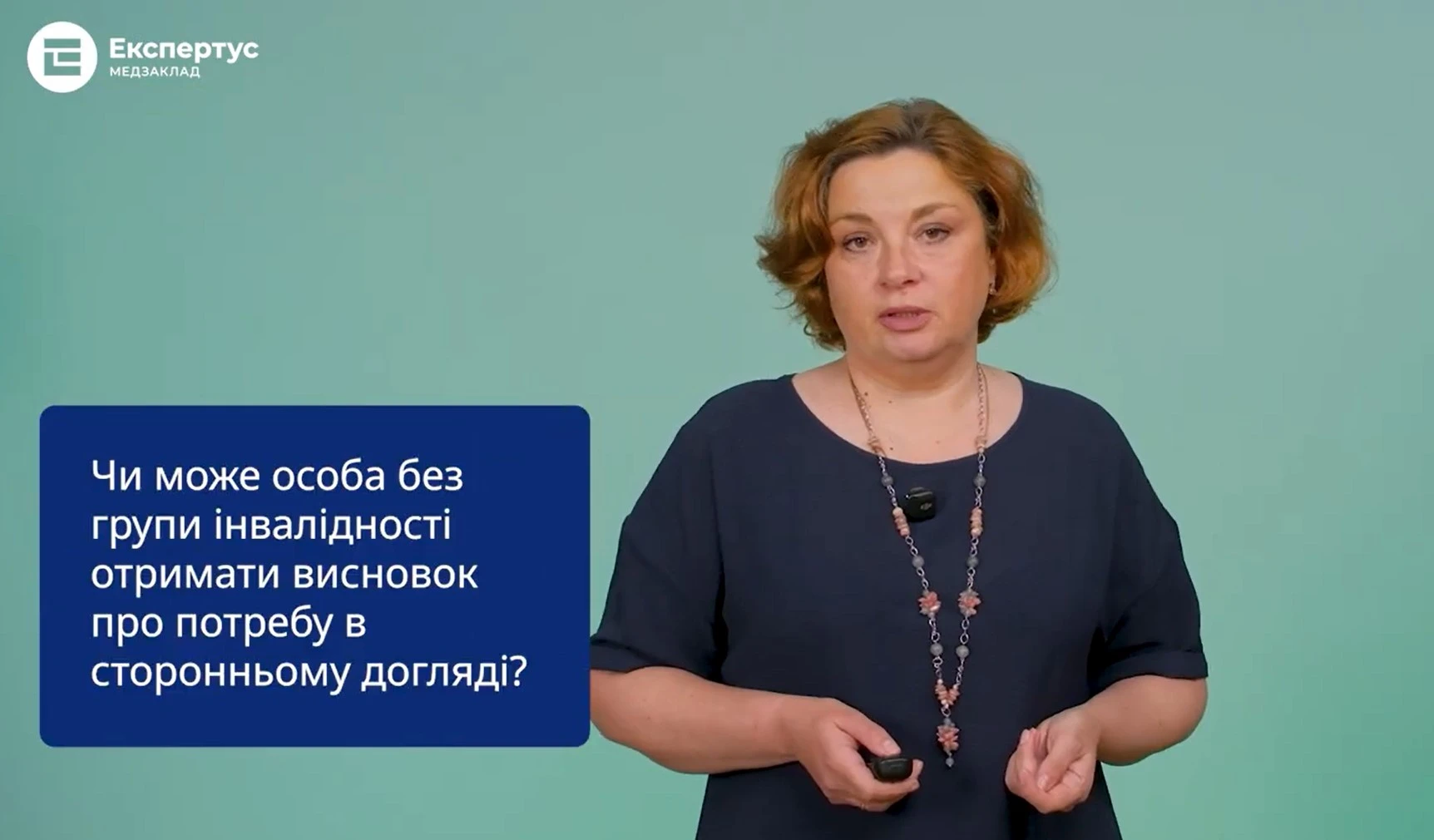 «Відповідальна» рубрика: чи може особа без групи інвалідності отримати висновок про потребу в сторонньому догляді