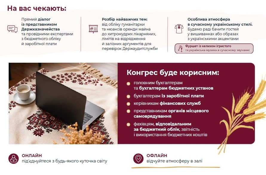 Конгрес бухгалтерів бюджетних установ — 2026