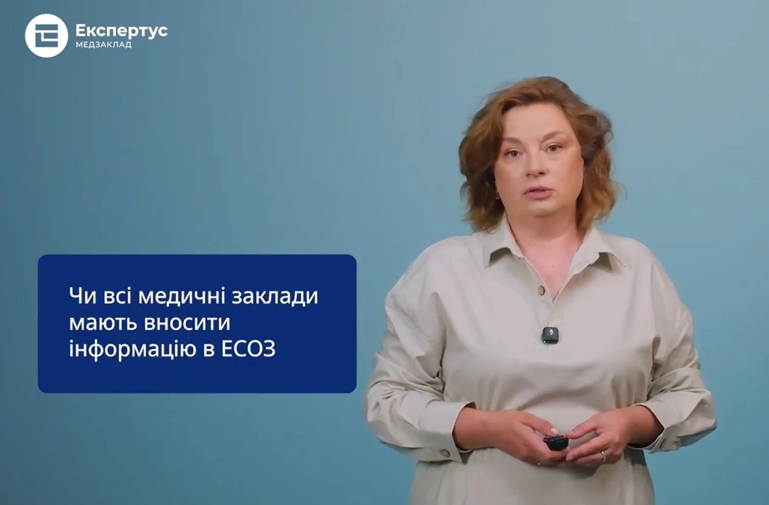 Чи всі медичні заклади мають вносити інформацію в ЕСОЗ: «Відповідальна» рубрика