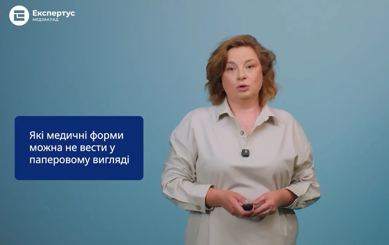 Які медичні форми можна не вести у паперовому вигляді: «Відповідальна» рубрика