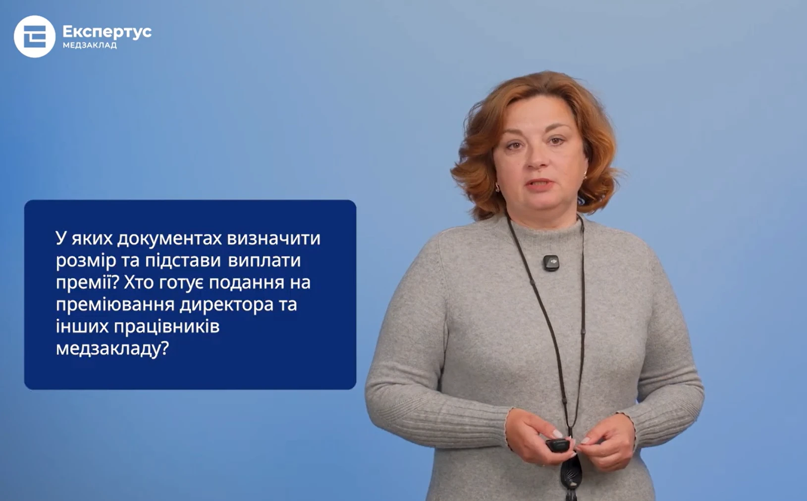 У яких документах визначати підставу та розмір премії медичним працівникам: «Відповідальна» рубрика