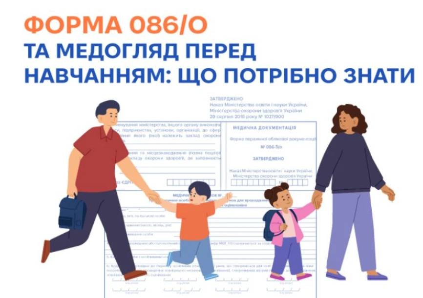 Центр громадського здоров'я нагадав, що потрібно знати про довідку 086/о перед навчанням